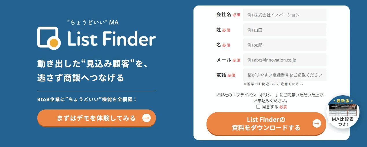 List Finderの公式サイトのスクリーンショット