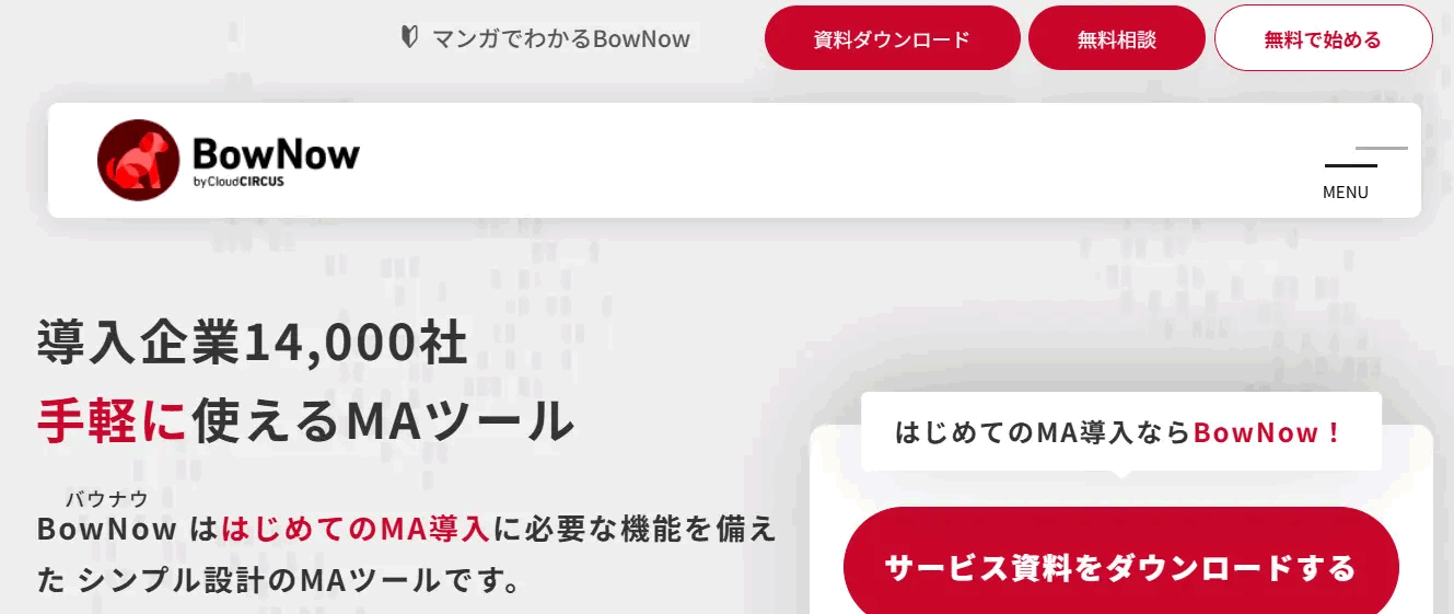 BowNowの公式サイトのスクリーンショット