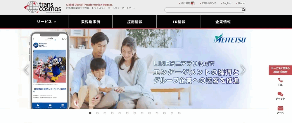 トランスコスモス株式会社の公式サイトのスクリーンショット