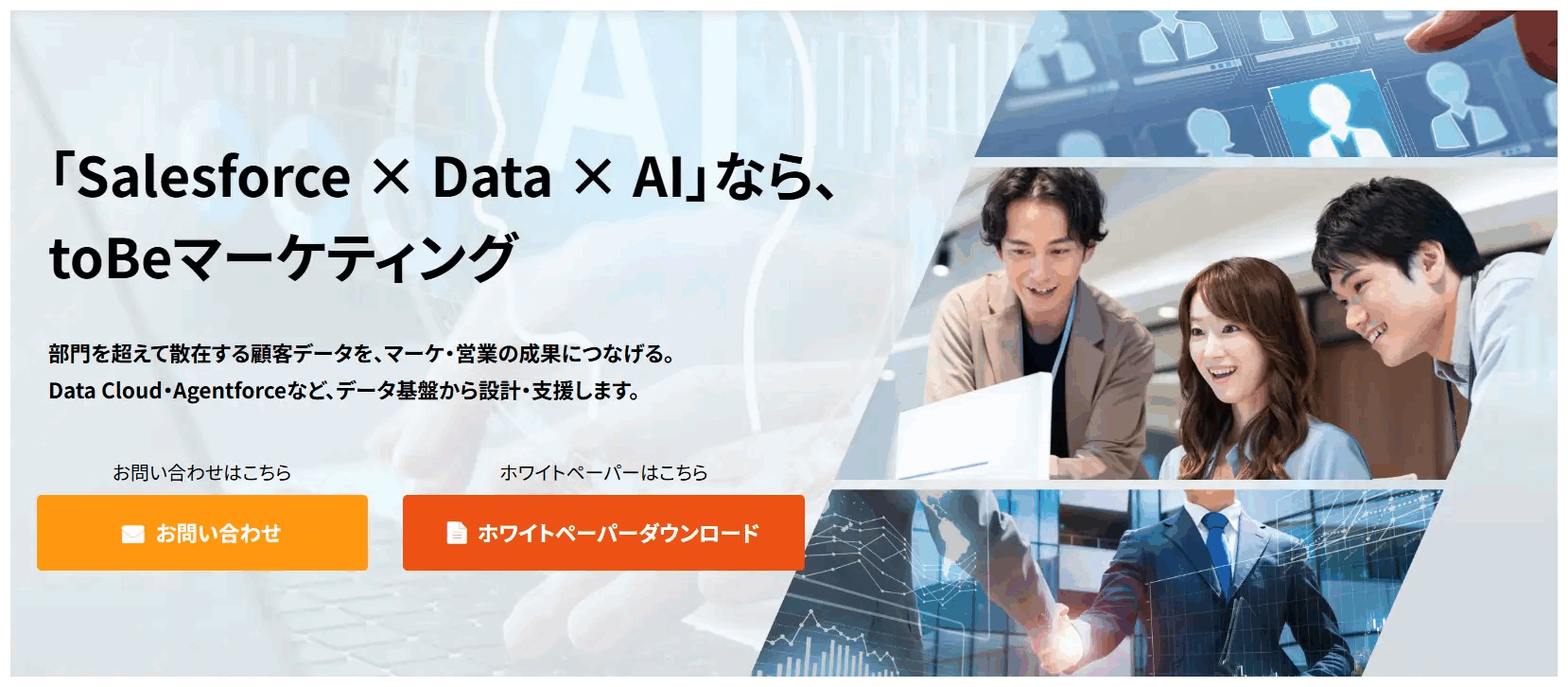 toBeマーケティング株式会社の公式サイトのスクリーンショット