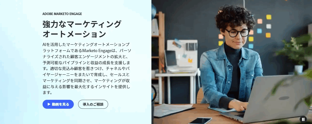 Adobe Marketo Engageの公式サイトのスクリーンショット