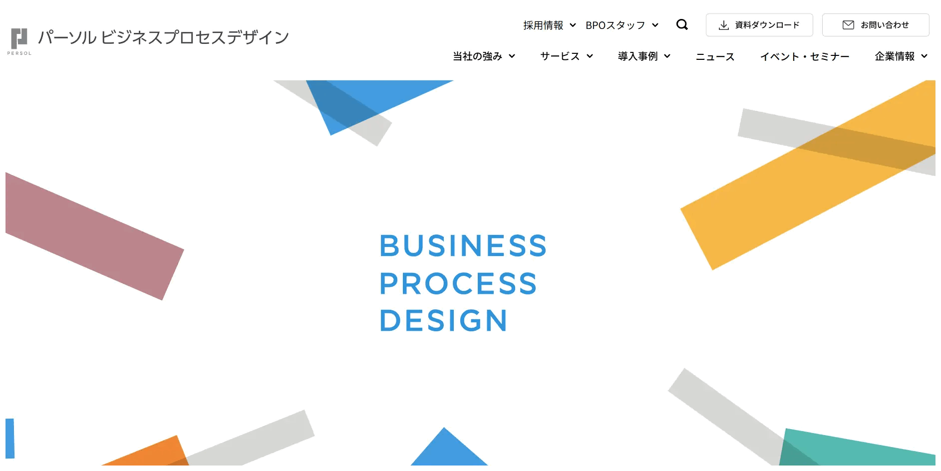 パーソルビジネスプロセスデザイン株式会社の公式サイトのスクリーンショット