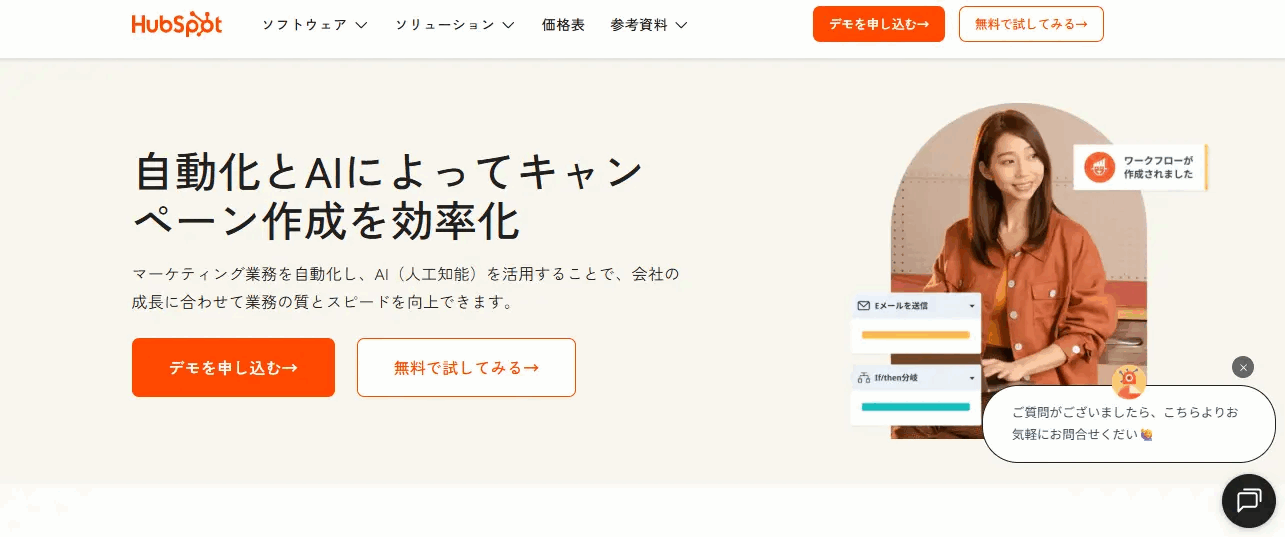 HubSpot Marketing Hubの公式サイトのスクリーンショット